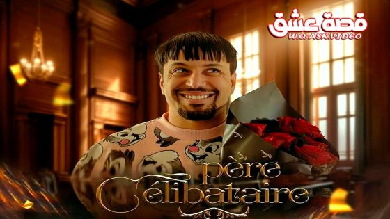 مسلسل اب اعزب الحلقة 15 الخامسة عشر يوتيوب