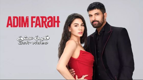 مسلسل اسمي فرح الحلقة 3 مترجم