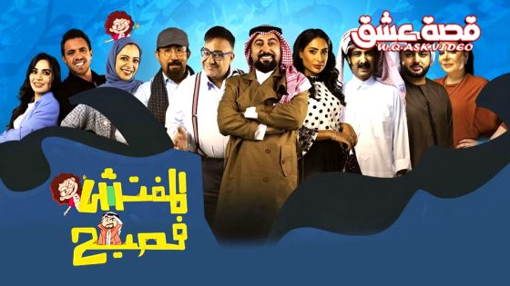 برنامج المفتش فصيح الموسم الرابع الحلقة 18 الثامنة عشر يوتيوب