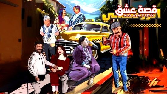 مسلسل الو تكسي الموسم الثاني الحلقة 1 الاولى يوتيوب