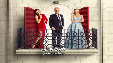 مسلسل التفاح الحرام الحلقة 12 مترجم – نهاية الموسم