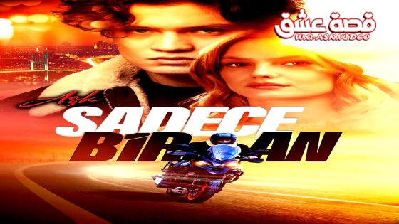 فيلم الحب مجرد لحظة مترجم