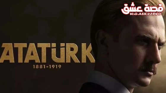 فيلم اتاتورك 1881 – 1919 مترجم