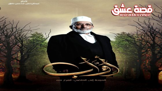 مسلسل اواب الحلقة 11 الحادية عشر يوتيوب