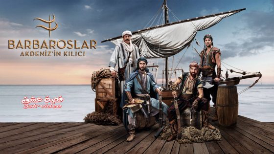 مسلسل بربروس الحلقة 30 مترجم