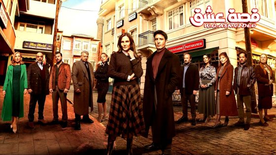 مسلسل كان يا مكان في اسطنبول الحلقة 16 مترجم – الاخيرة