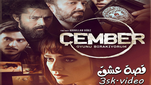 مسلسل الدائرة الحلقة 11 مترجم – الاخيرة
