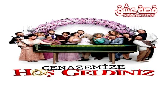 فيلم اهلا بك في جنازتنا مترجم