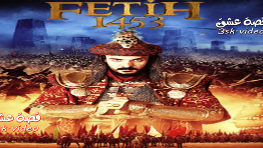 فيلم القسطنطينية مترجم