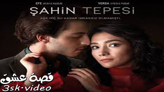 مسلسل تل الصقر الحلقة 1 مترجم