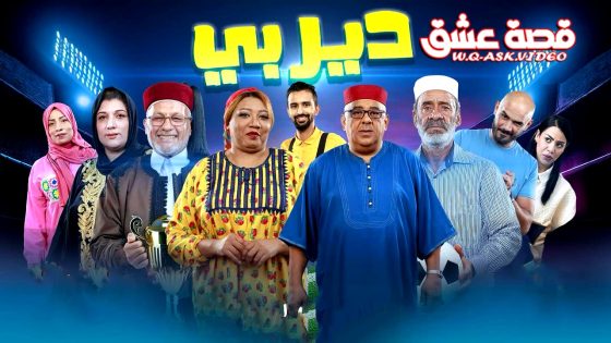 مسلسل ديربي الحلقة 16 السادسة عشر يوتيوب