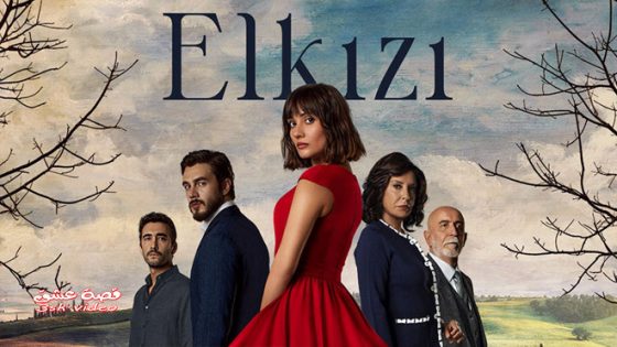 مسلسل الكنة الحلقة 3 مترجم