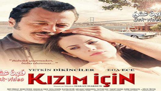 فيلم لاجل ابنتي مترجم