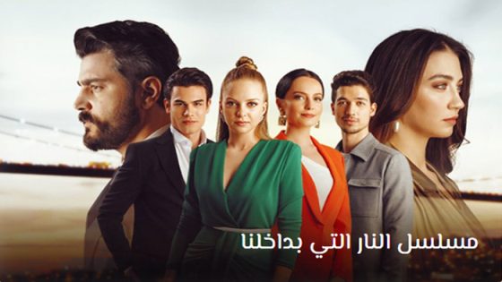 مسلسل النار التي بداخلنا الحلقة 1 مترجم