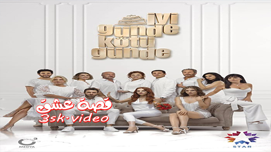 مسلسل في السراء والضراء الحلقة 1 مترجم