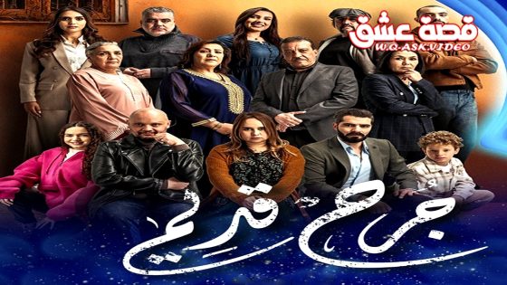 مسلسل جرح قديم الحلقة 30 الثلاثون يوتيوب