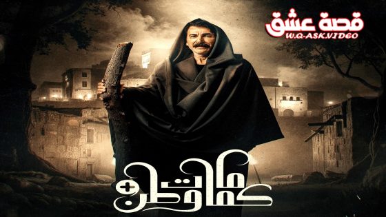 مسلسل كمامات وطن بلس الحلقة 17 السابعة عشر يوتيوب