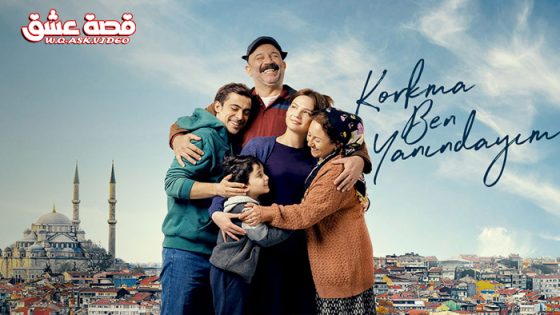 مسلسل لا تخف انا بجانبك الحلقة 1 مترجم