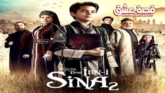 مسلسل ابن سينا العبقري الصغير الموسم الثاني الحلقة 9 مترجم