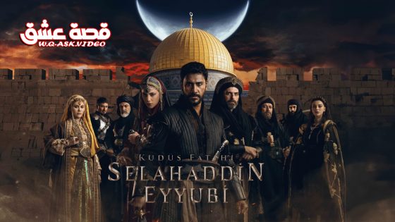 مسلسل صلاح الدين الايوبي الحلقة 50 مترجم