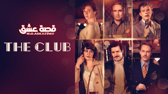 مسلسل الملهى الموسم الثاني الحلقة 1 مترجم