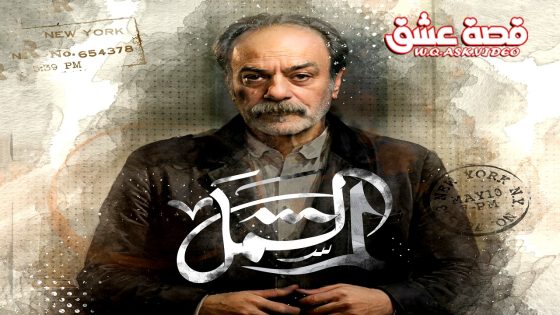 مسلسل لم الشمل الحلقة 16 السادسة عشر يوتيوب