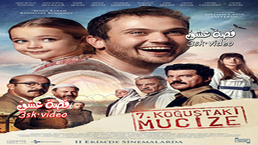 فيلم معجزة في الزنزانة 7 مترجم