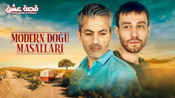 مسلسل حكايات المشرق الحديث الحلقة 7 مترجم