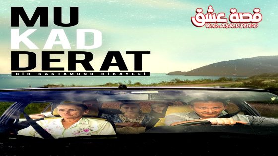 فيلم القدر مترجم