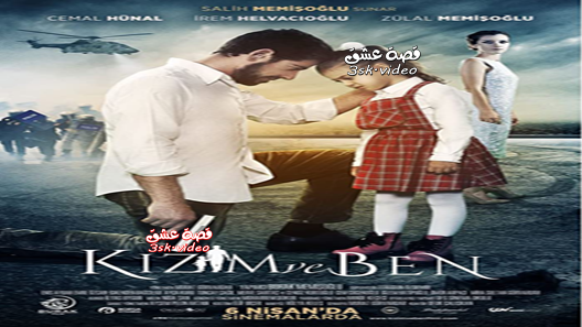 فيلم ابنتي وانا مترجم