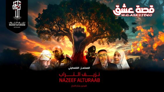 مسلسل نزيف التراب الموسم الثاني الحلقة 27 السابعة والعشرون يوتيوب