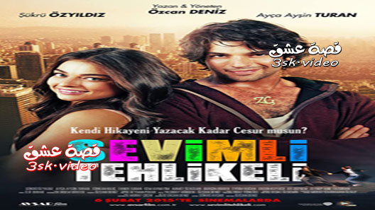 فيلم اللطيف و الخطير مترجم