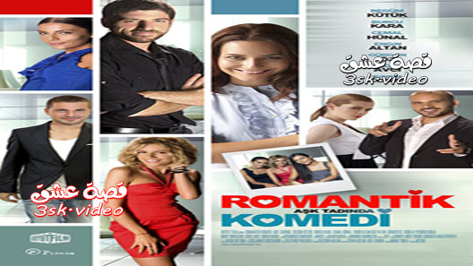 فيلم رومانتك كوميدي مترجم