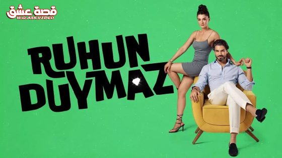 مسلسل دون ان تشعر الحلقة 1 مترجم