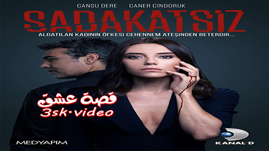 مسلسل الخائن الحلقة 58 مترجم