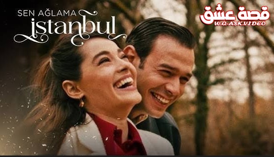 مسلسل لا تبكي يا اسطنبول الحلقة 8 مترجم