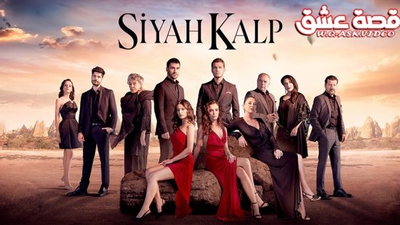 مسلسل قلب اسود الحلقة 3 مترجم