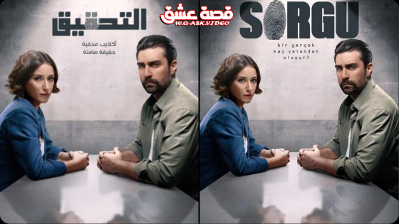 مسلسل الاستجواب الحلقة 9 مترجم