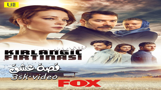 مسلسل عاصفة السنونو الحلقة 1 مترجم