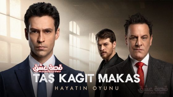 مسلسل حجرة ورقة مقص الحلقة 16 مترجم