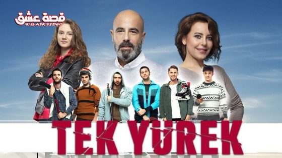 مسلسل قلب واحد الحلقة 1 مترجم