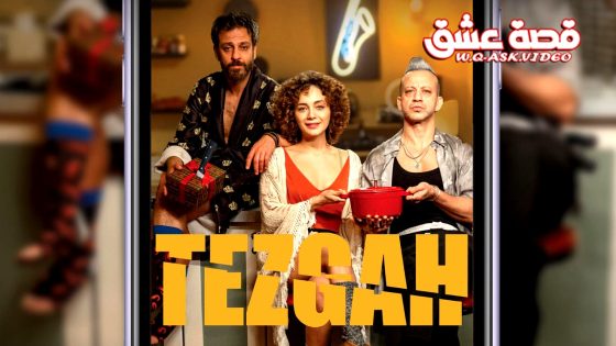 فيلم الطاولة مترجم