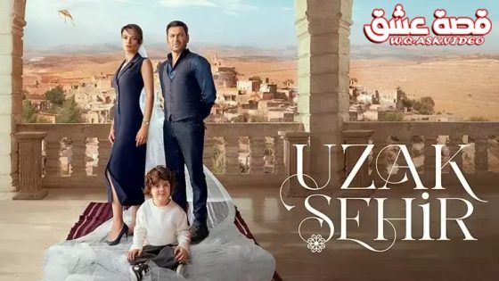 مسلسل المدينة البعيدة الحلقة 28 مترجم – نهاية الموسم