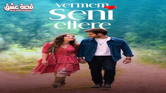 مسلسل لن اعطيك للغريب الحلقة 8 مترجم