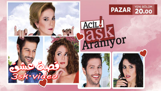 مسلسل مطلوب حب عاجل الموسم الثاني الحلقة 1 مترجم