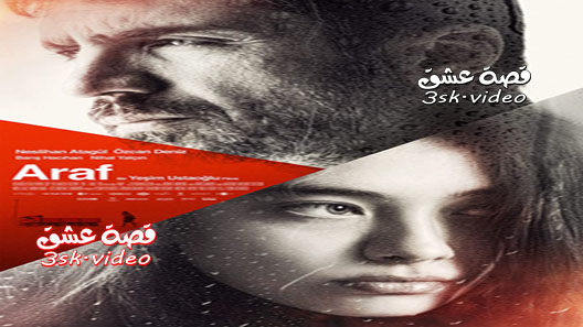 فيلم الاعراف مترجم
