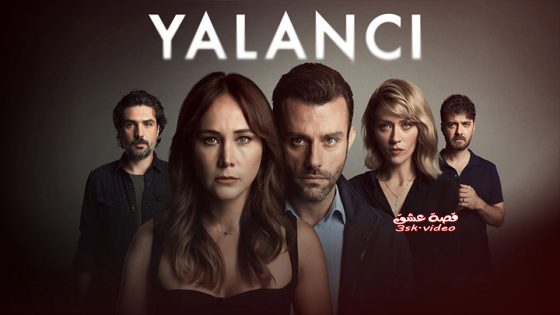 مسلسل الكاذب الحلقة 3 مترجم