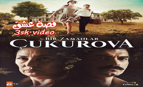 مسلسل كان يا ما كان في تشوكوروفا الحلقة 35 مترجم – نهاية الموسم الاول