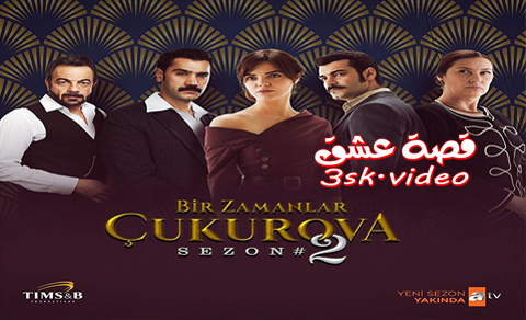 مسلسل كان يا ما كان في تشوكوروفا الحلقة 63 مترجم – نهاية الموسم الثاني