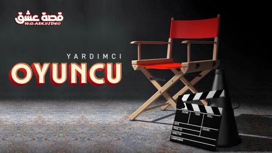 مسلسل الممثل المساعد الحلقة 1 مترجم